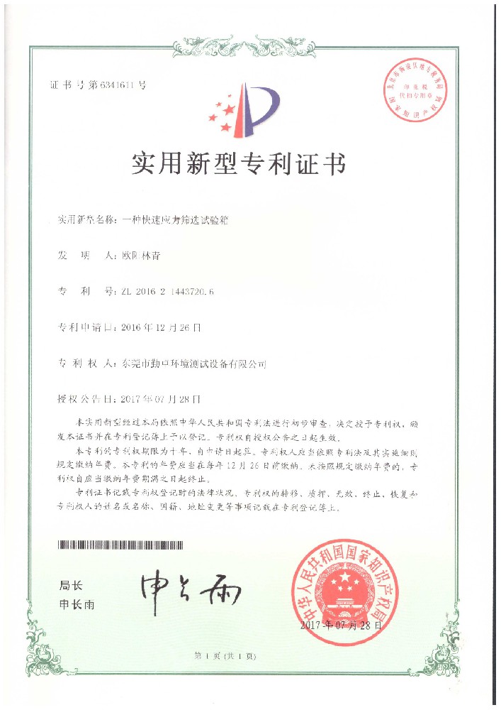 快速應(yīng)力篩選試驗箱 